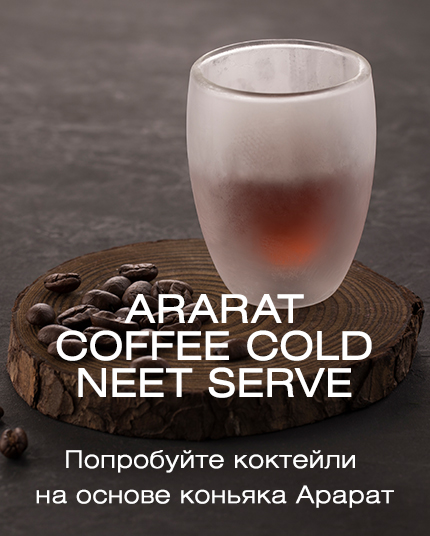ARARAT Coffee cold neet serve