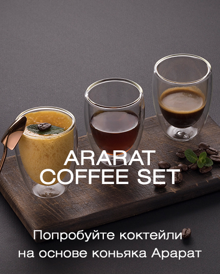 ARARAT Coffee Set