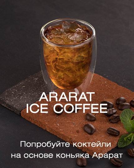 ARARAT Ice Coffee