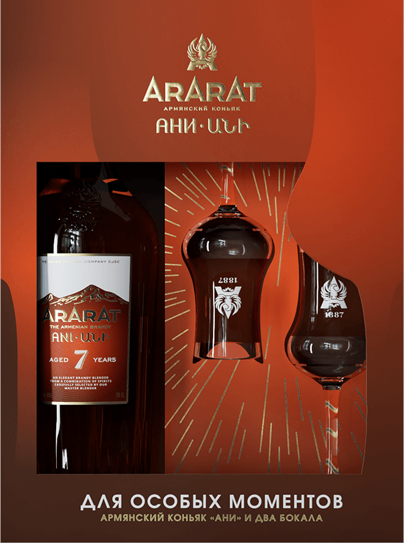Коньяк Арарат Ани 7 лет