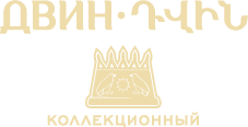 Коньяк Арарат Двин