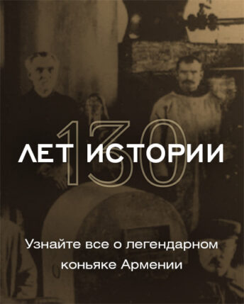 История ARARAT