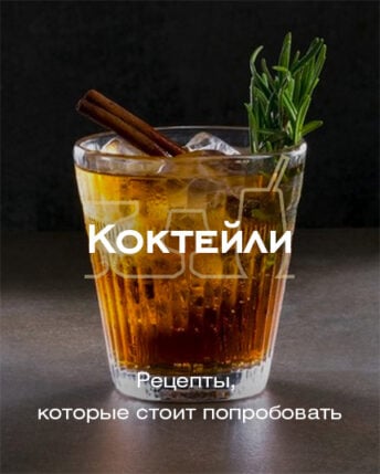 Коктейли Ararat