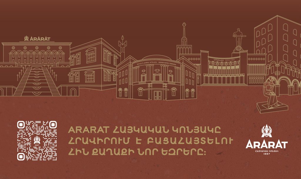 ARARAT հայկական կոնյակը ներկայացնում է ARARAT Երևան ձայնային ուղեցույցը