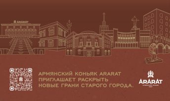 Армянский коньяк ARARAT представляет аудиогид ARARAT Ереван