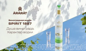 ARARAT Spirit 1887