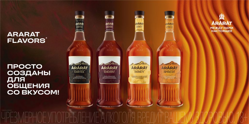 ARARAT обновляет дизайн этикеток премиальной линейки